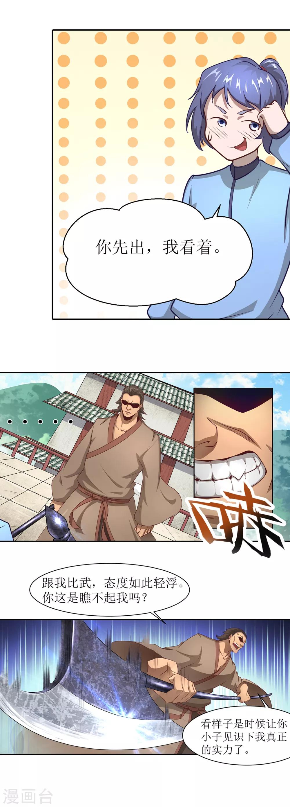 第6话 擂台决斗我是认真的-第9话