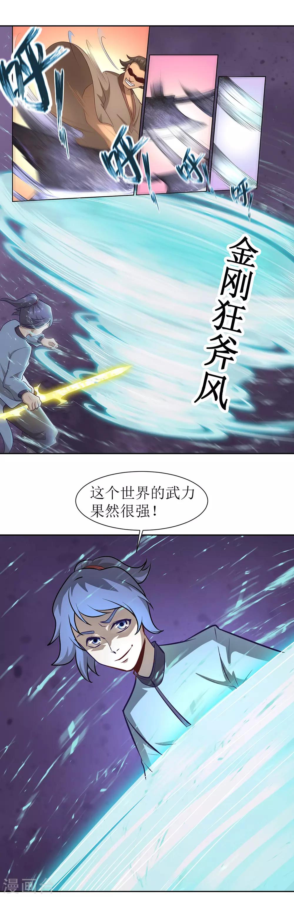 第6话 擂台决斗我是认真的-第9话