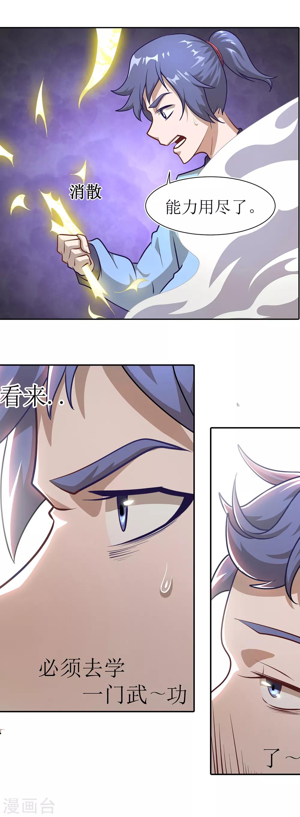 第6话 擂台决斗我是认真的-第9话