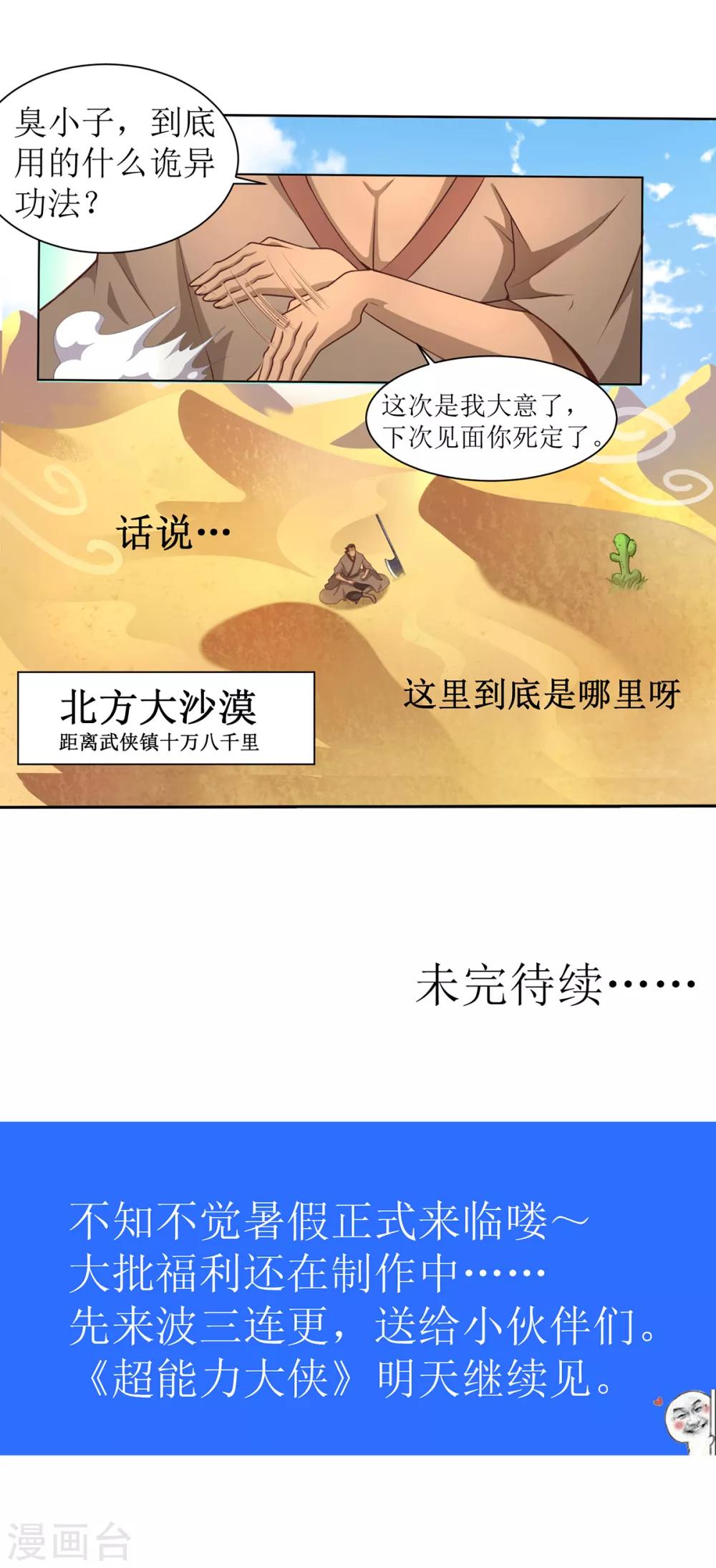 第6话 擂台决斗我是认真的-第9话