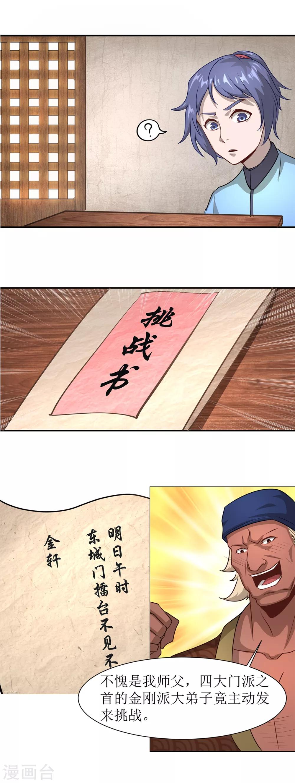 第6话 擂台决斗我是认真的-第9话