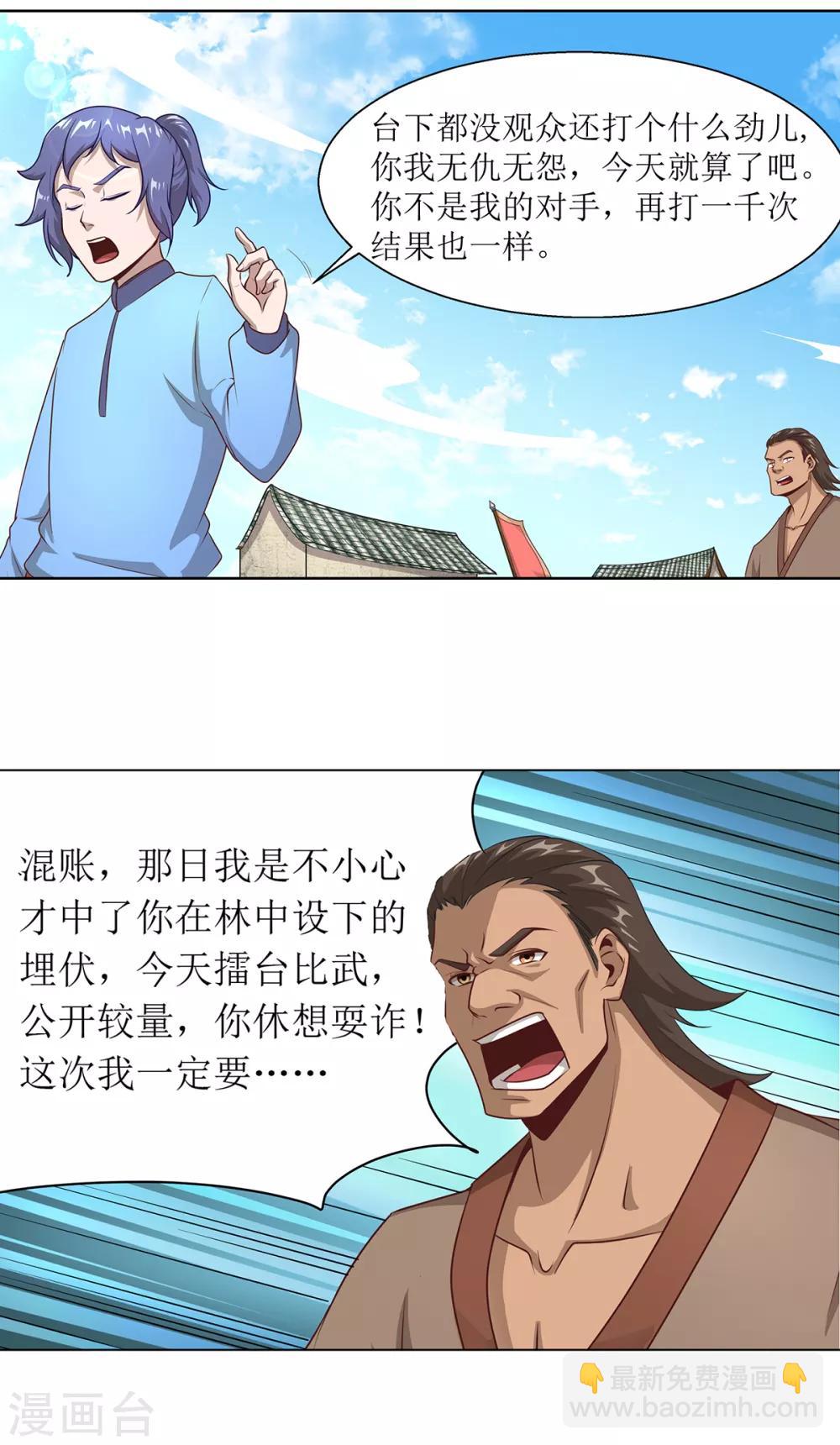 第6话 擂台决斗我是认真的-第9话