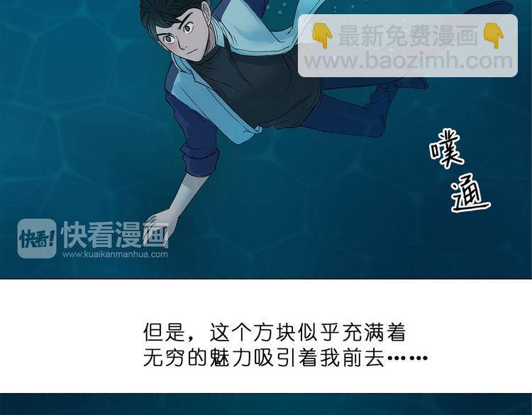 超能立方 - 第1話 神秘立方體(2/3) - 6