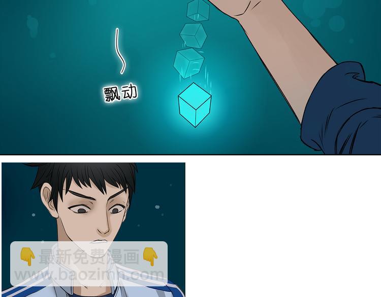 超能立方 - 第1話 神秘立方體(2/3) - 5