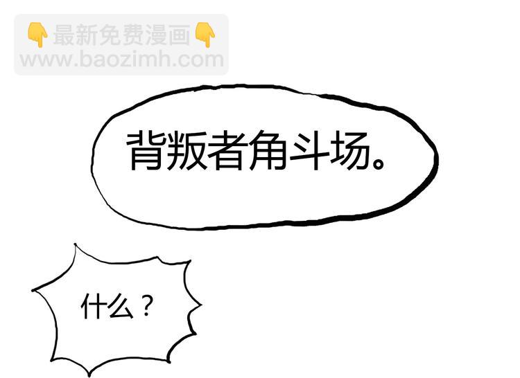 超能立方 - 第104話 背叛者角鬥場(3/3) - 2