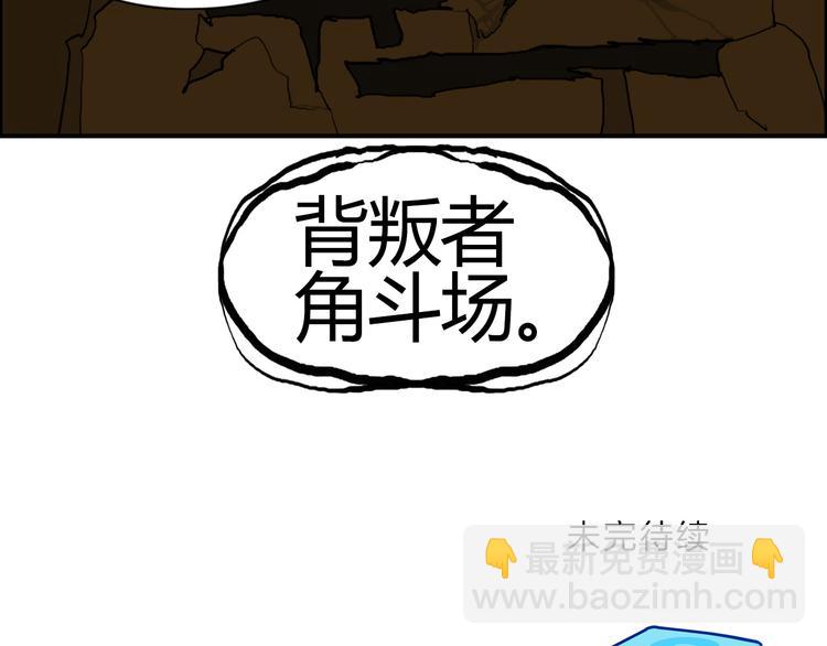 超能立方 - 第104話 背叛者角鬥場(3/3) - 1