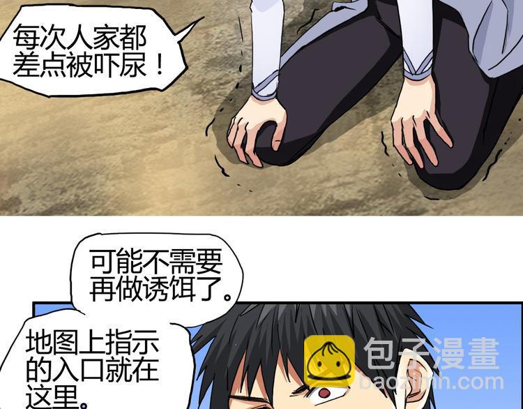 超能立方 - 第104話 背叛者角鬥場(1/3) - 6