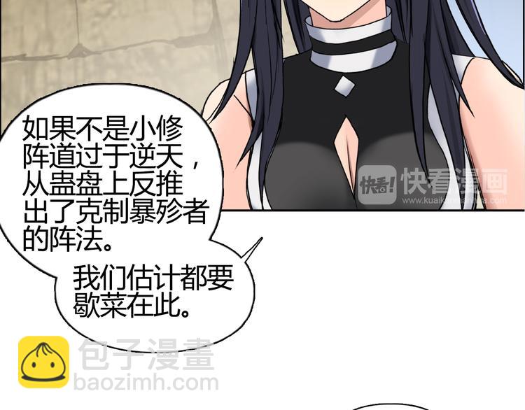 超能立方 - 第104話 背叛者角鬥場(2/3) - 5