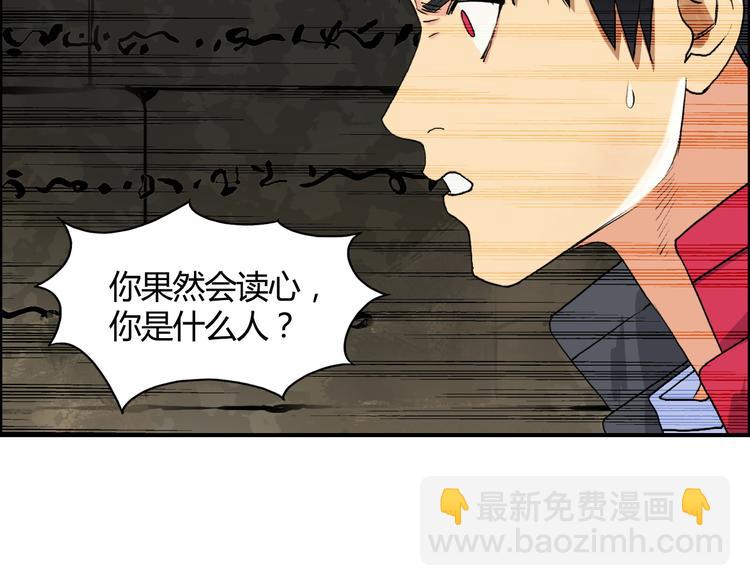 超能立方 - 第107話 鑰匙(1/3) - 4