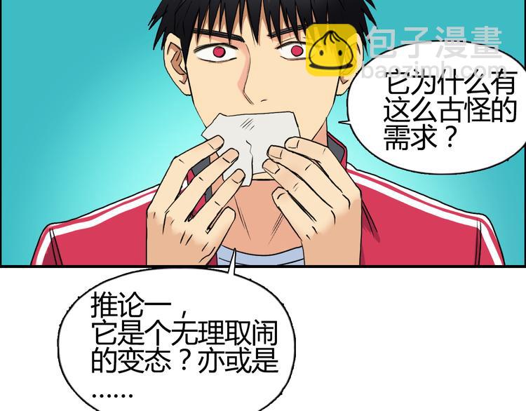 超能立方 - 第107話 鑰匙(2/3) - 1