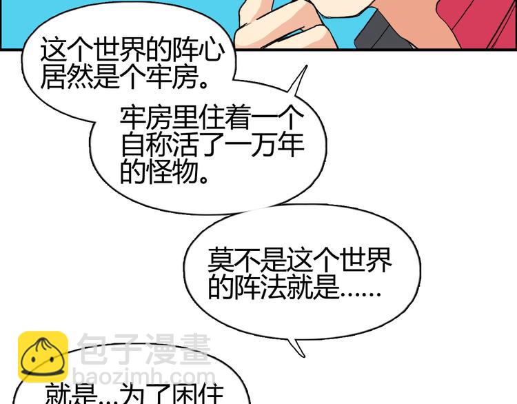 超能立方 - 第107話 鑰匙(2/3) - 1