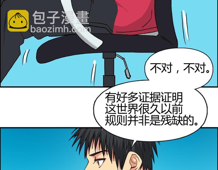 超能立方 - 第107話 鑰匙(2/3) - 4