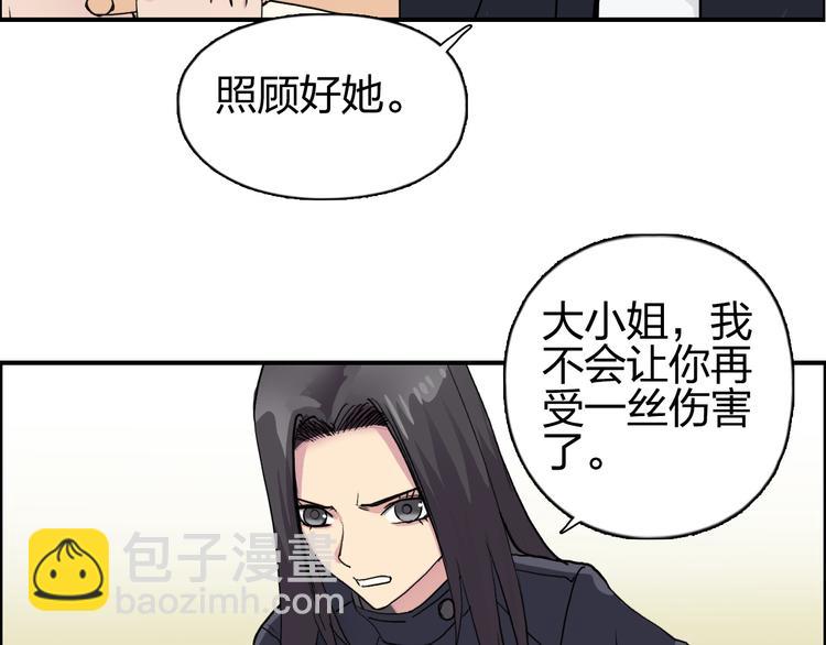 超能立方 - 第109話 不會讓你受傷了！(3/3) - 1