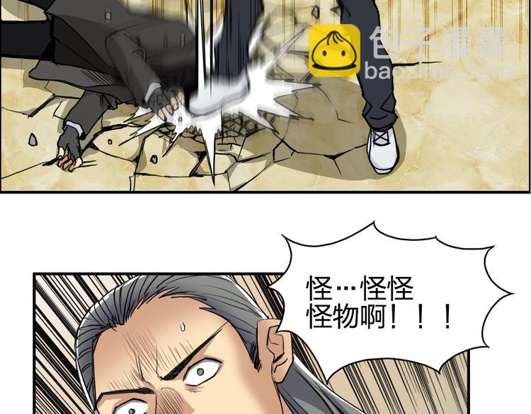 超能立方 - 第109話 不會讓你受傷了！(2/3) - 8