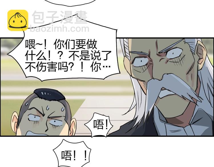 超能立方 - 第113話 車票(3/3) - 4