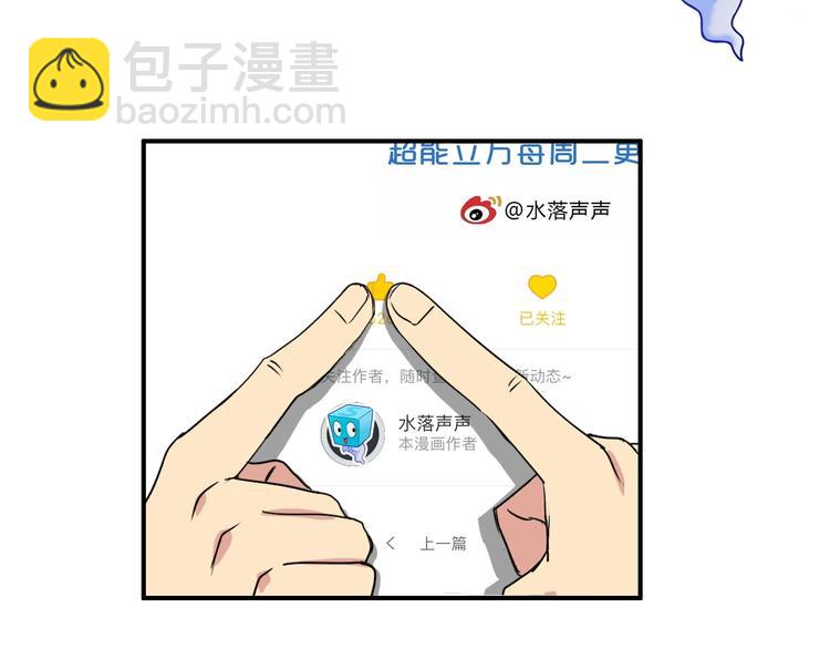 超能立方 - 第113話 車票(3/3) - 1