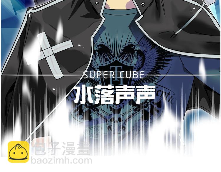 超能立方 - 第113話 車票(1/3) - 2