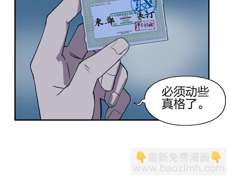 超能立方 - 第113話 車票(1/3) - 8