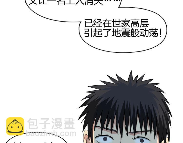 超能立方 - 第113話 車票(1/3) - 7