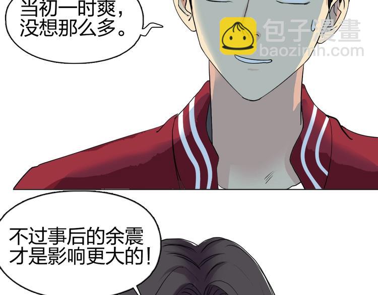 超能立方 - 第113話 車票(1/3) - 8