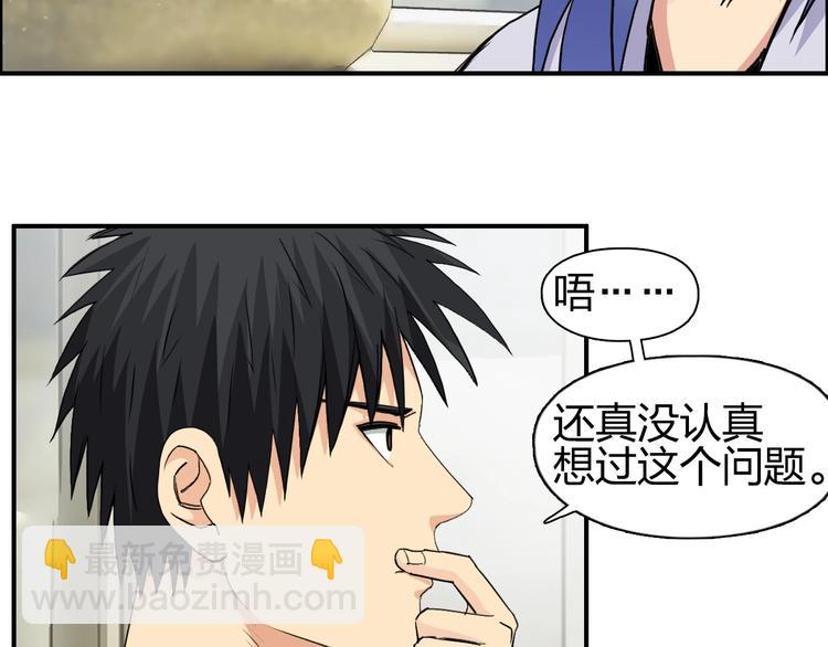 超能立方 - 第113話 車票(2/3) - 3