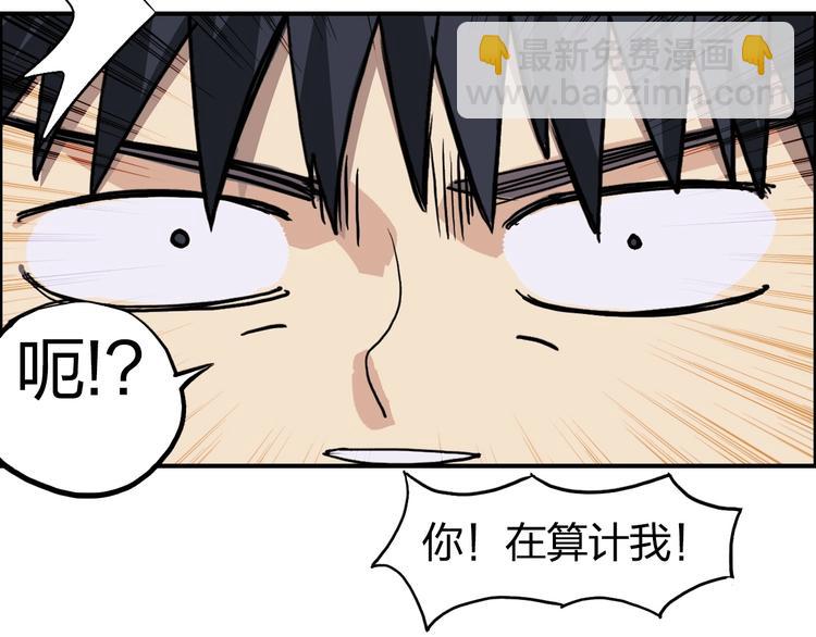 超能立方 - 第113話 車票(1/3) - 8