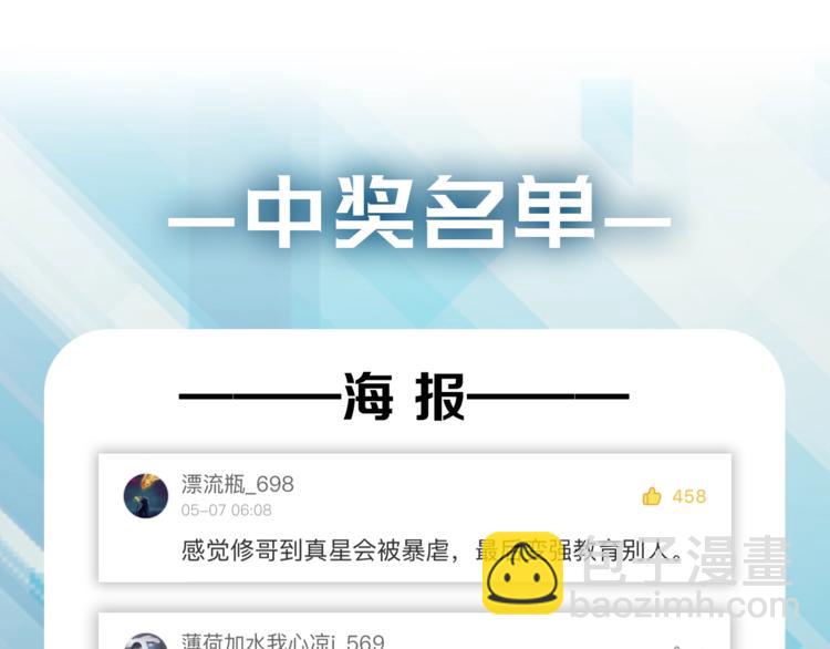 超能立方 - 第116話 入戶真星(3/3) - 2