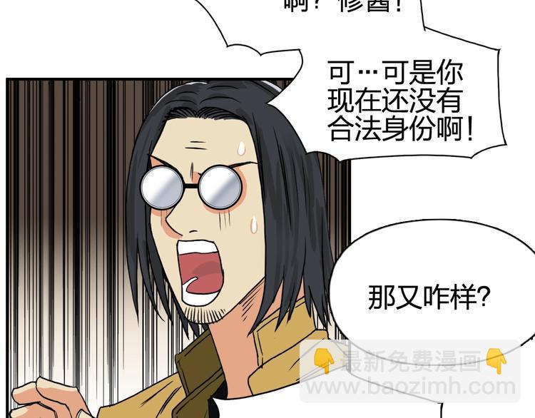 超能立方 - 第116話 入戶真星(2/3) - 7