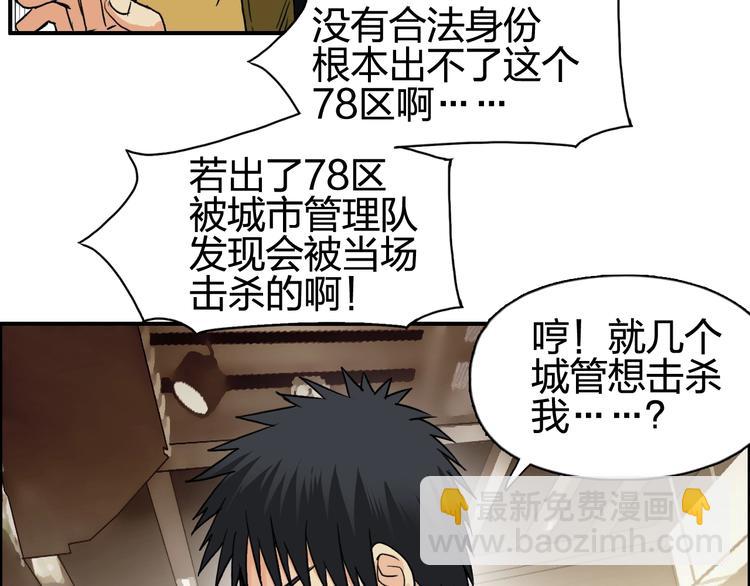 超能立方 - 第116話 入戶真星(2/3) - 8