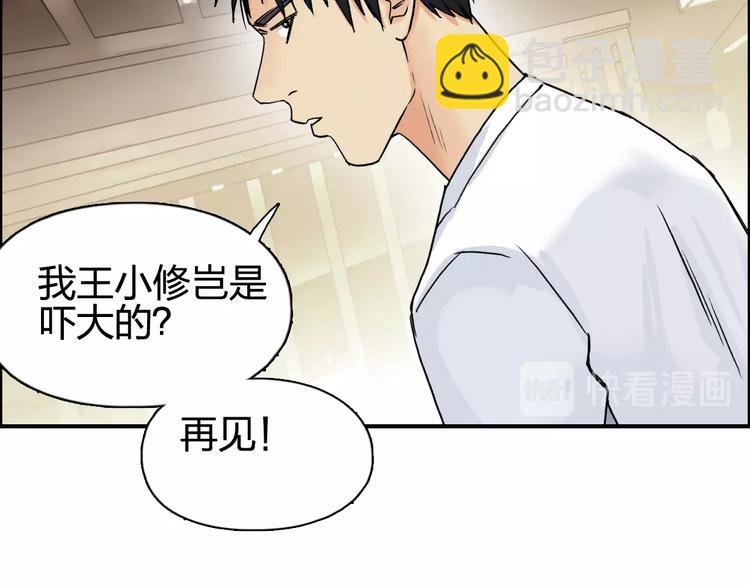 超能立方 - 第116話 入戶真星(2/3) - 1