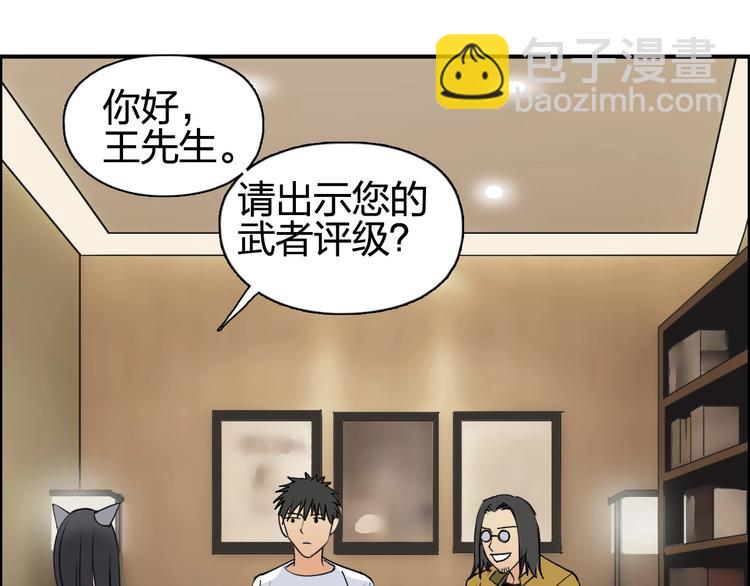 超能立方 - 第116話 入戶真星(2/3) - 5