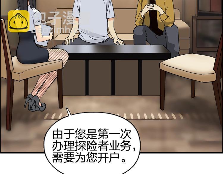 超能立方 - 第116話 入戶真星(2/3) - 6