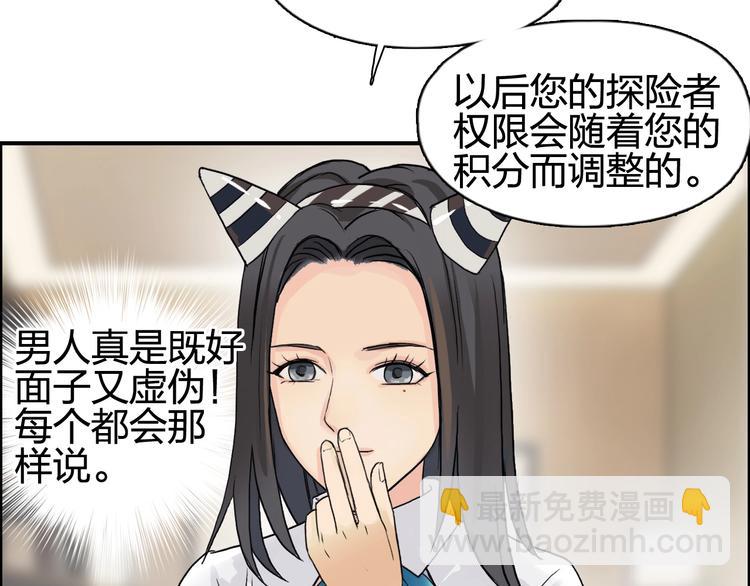 超能立方 - 第116話 入戶真星(2/3) - 3