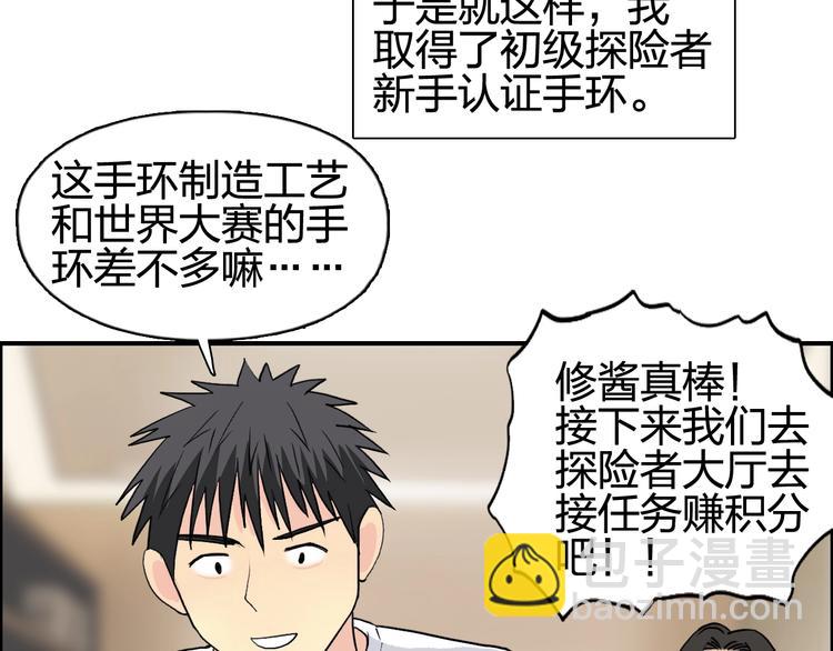 超能立方 - 第116話 入戶真星(2/3) - 5