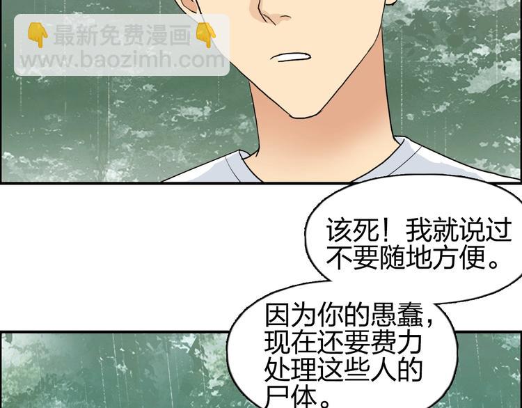 超能立方 - 第118話 陷阱(3/3) - 3