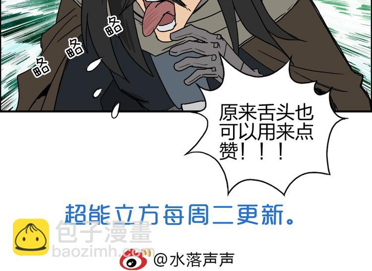 超能立方 - 第118話 陷阱(3/3) - 3