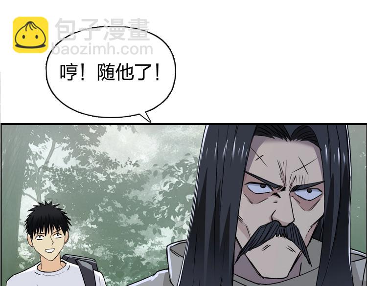 超能立方 - 第118話 陷阱(1/3) - 5