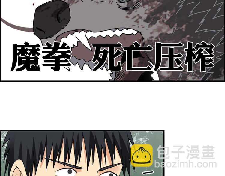 超能立方 - 第118話 陷阱(2/3) - 5