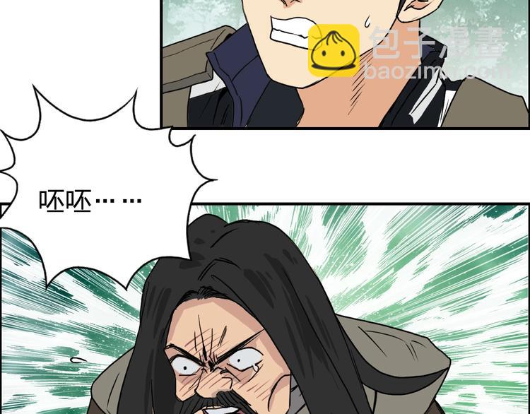 超能立方 - 第118話 陷阱(2/3) - 3