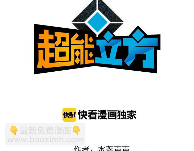 超能立方 - 第120話 惡魔金幣(1/3) - 3