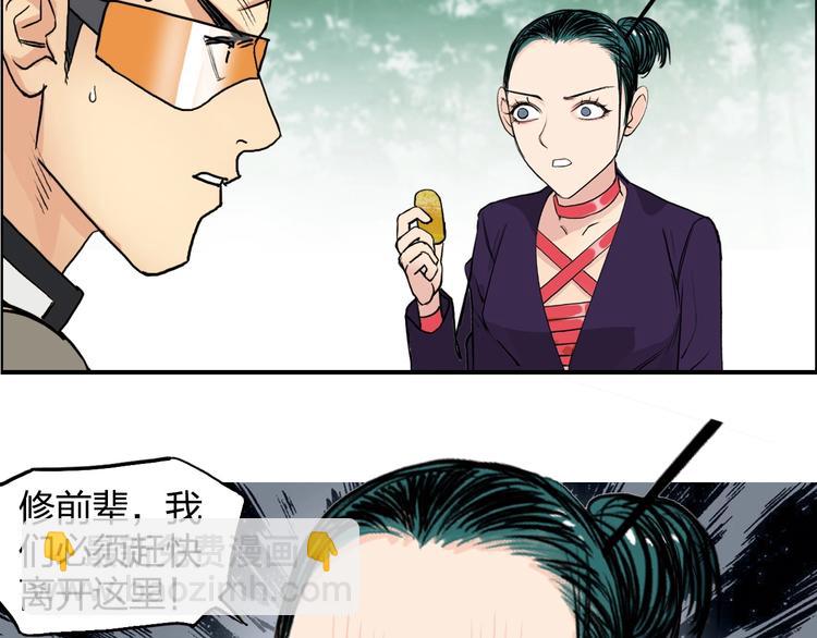 超能立方 - 第120話 惡魔金幣(1/3) - 6