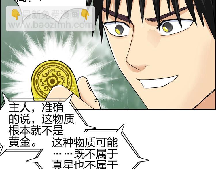 超能立方 - 第120話 惡魔金幣(2/3) - 1