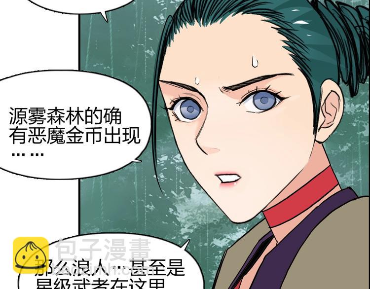 超能立方 - 第120話 惡魔金幣(2/3) - 8