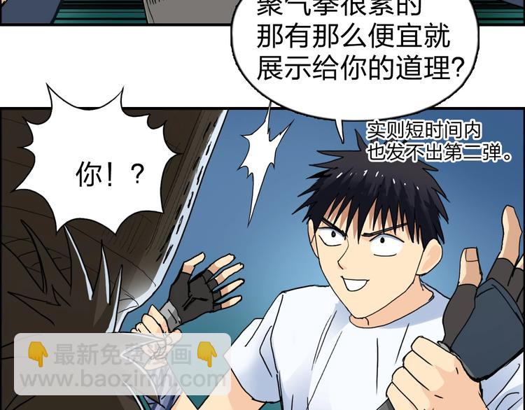 超能立方 - 第122話 十倍聚氣波動拳！(3/3) - 2