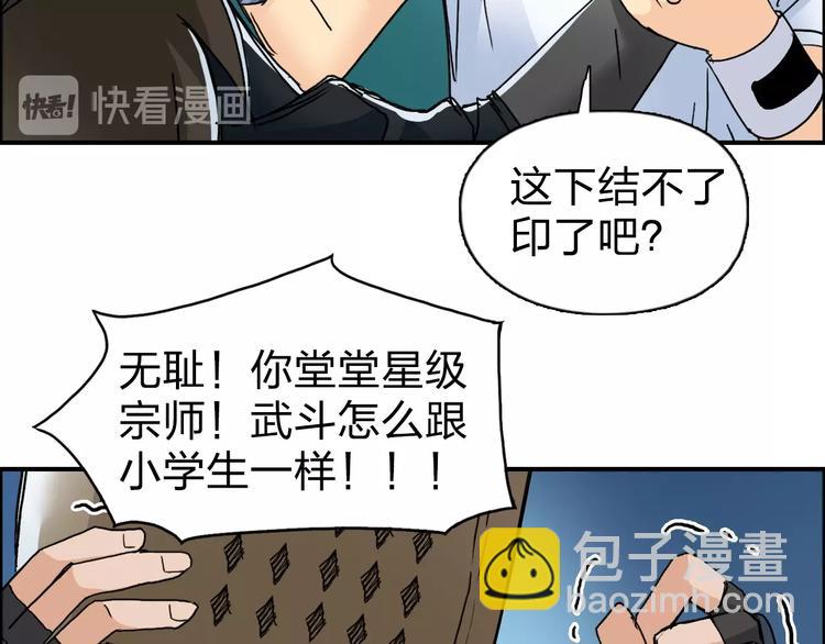 超能立方 - 第122話 十倍聚氣波動拳！(3/3) - 3