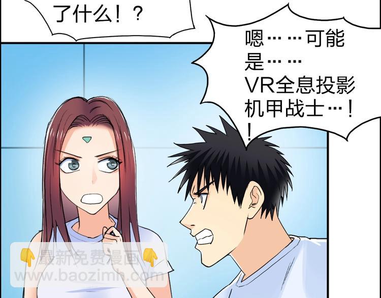 超能立方 - 第122話 十倍聚氣波動拳！(1/3) - 7