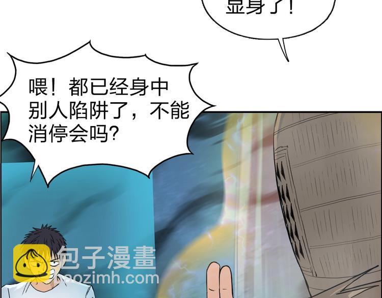 超能立方 - 第122話 十倍聚氣波動拳！(2/3) - 6