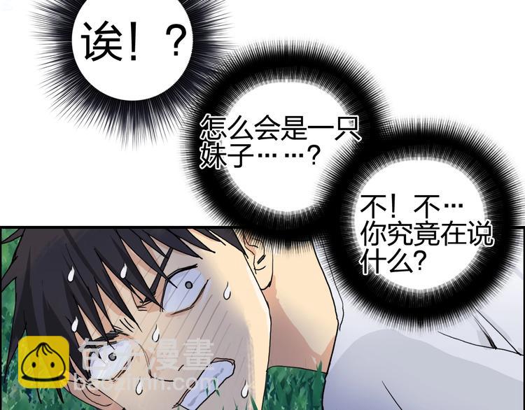 超能立方 - 第124話 躺贏(3/3) - 5