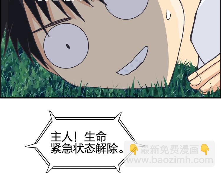 超能立方 - 第124話 躺贏(3/3) - 2