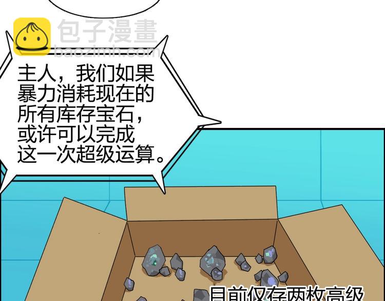 超能立方 - 第126話 血紅立方(1/3) - 2